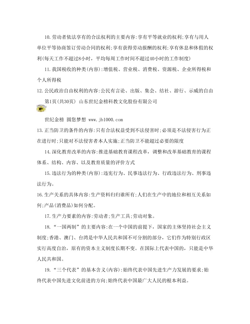 最新初中政治综合知识点归纳（超全）优秀名师资料.doc_第2页