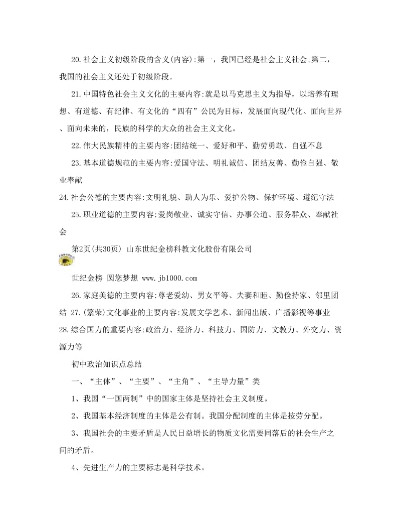 最新初中政治综合知识点归纳（超全）优秀名师资料.doc_第3页