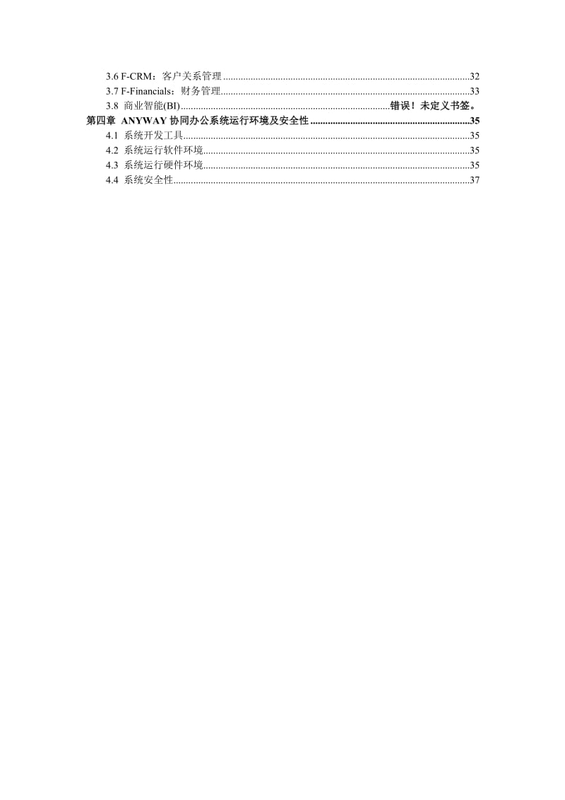 最新Anyway协同办公系统汇编.doc_第3页