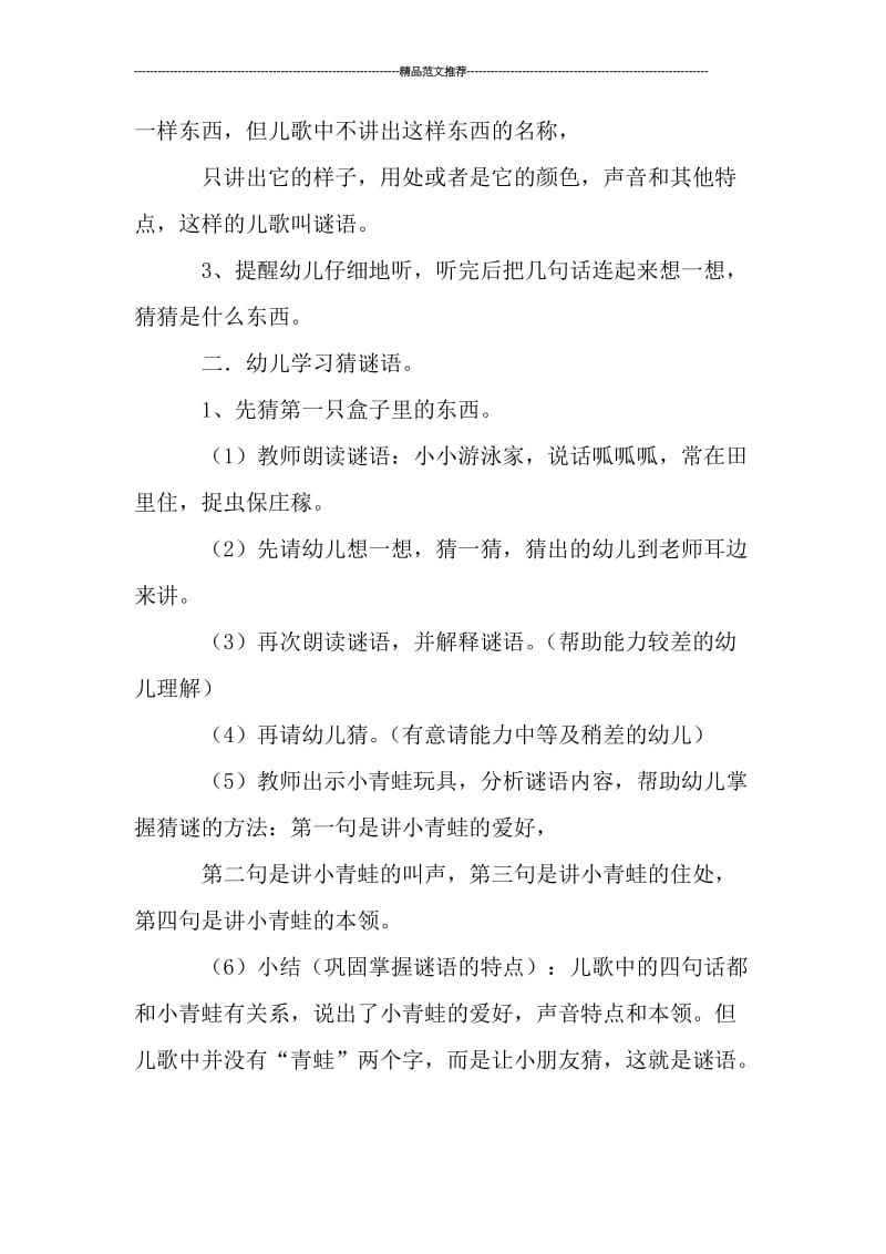 中班语言区角教案汇编.doc_第2页