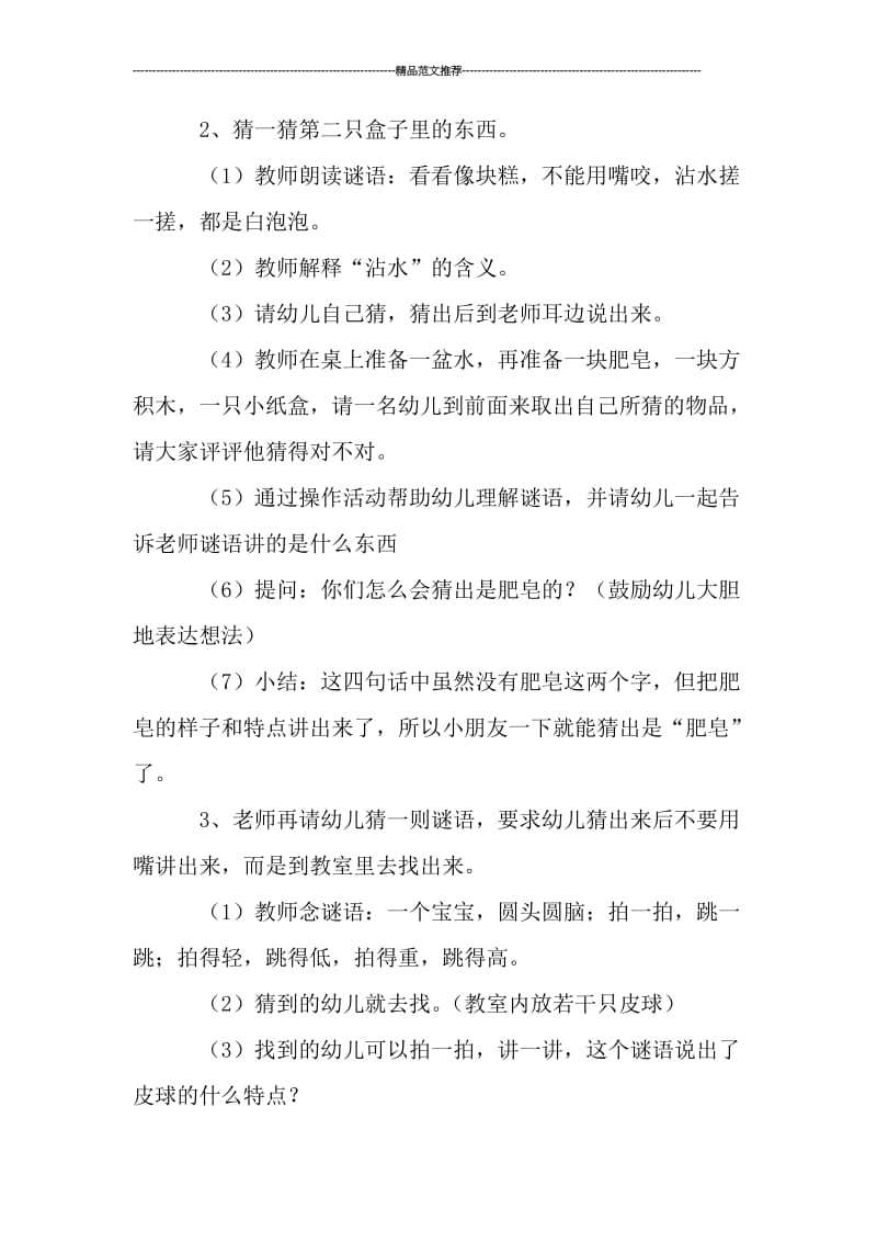 中班语言区角教案汇编.doc_第3页