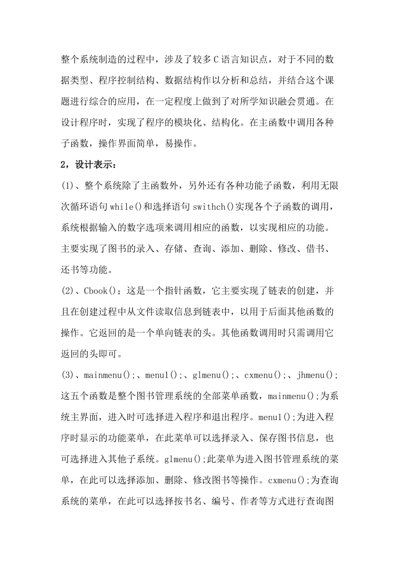 最新c语言图书管理系统课程设计报告63965212汇编.doc_第3页