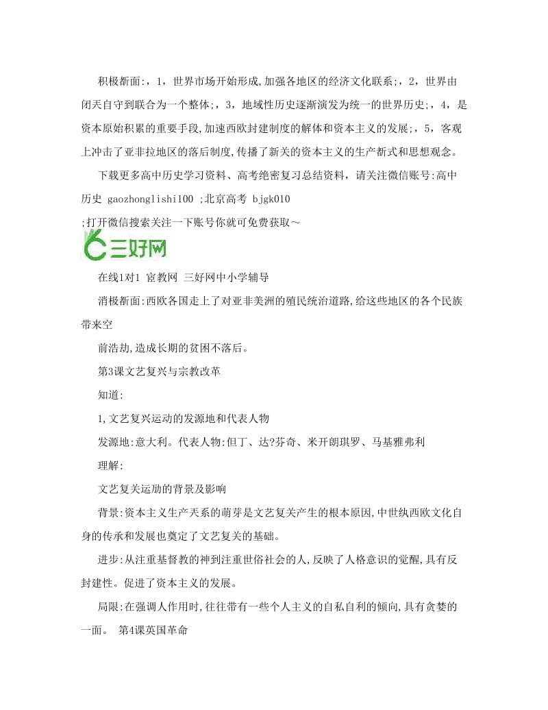 最新【优质】高考必背高中历史篇：资产阶级发展整理知识点优秀名师资料.doc_第3页