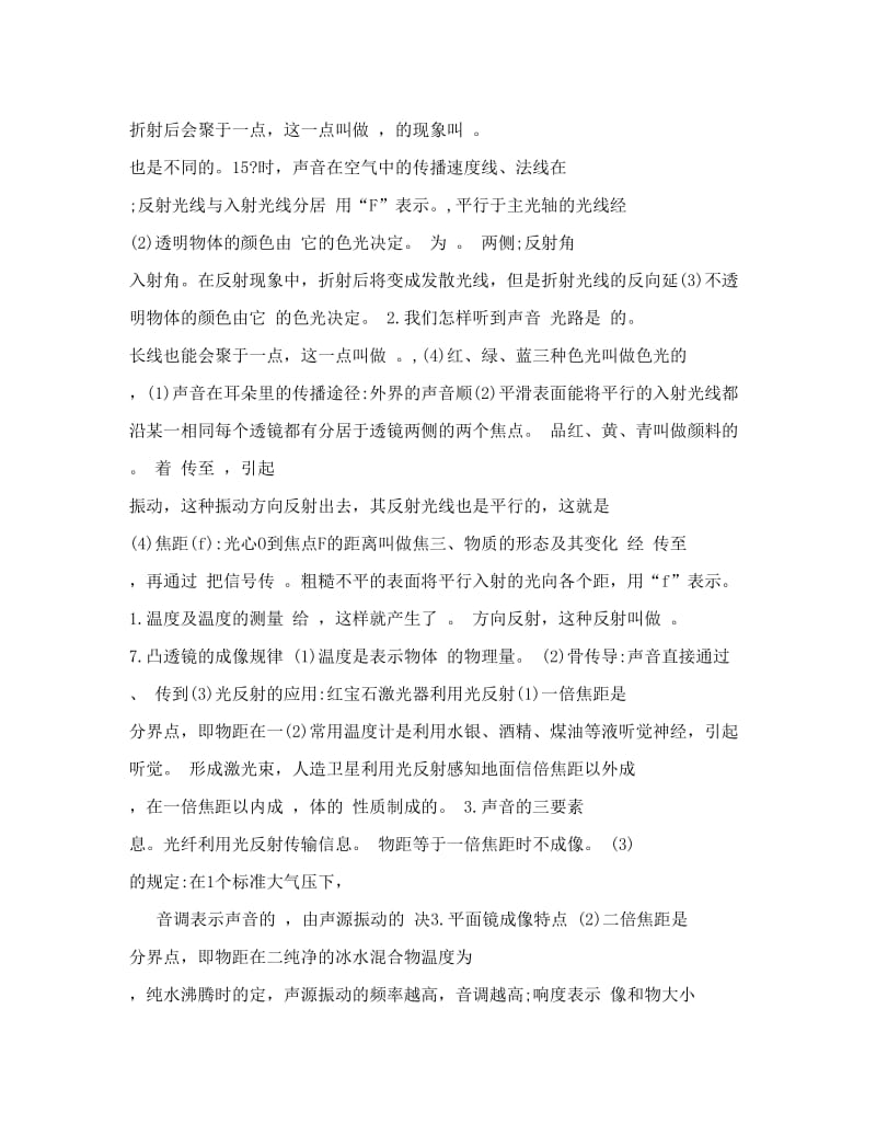 最新初中物理基础知识复习考点优秀名师资料.doc_第2页