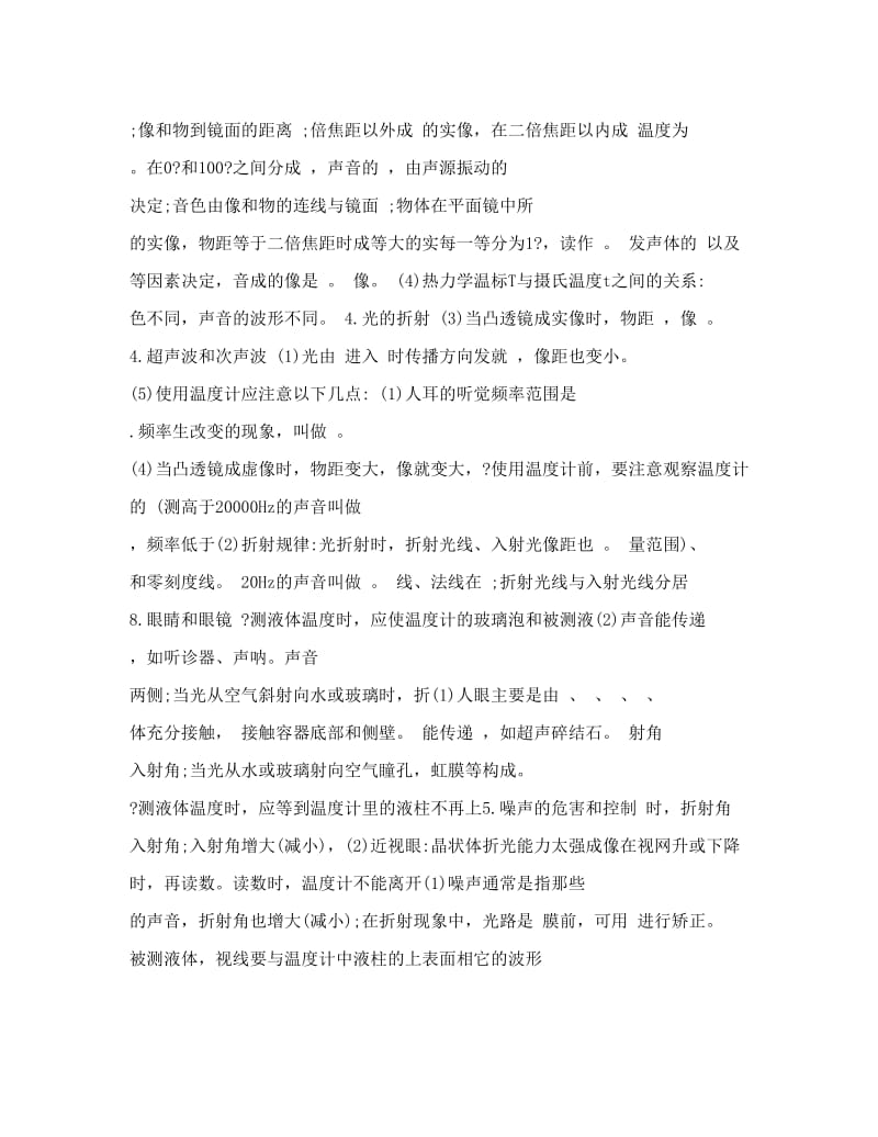 最新初中物理基础知识复习考点优秀名师资料.doc_第3页