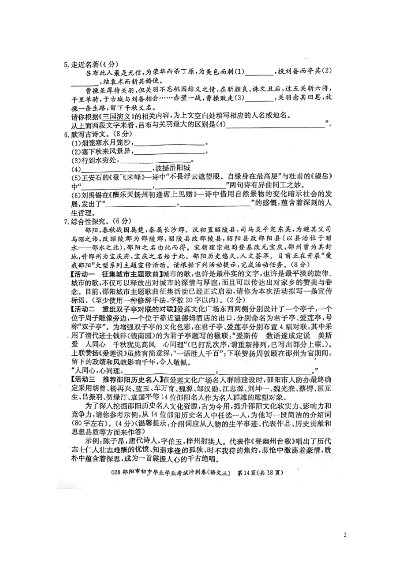 湖南省邵阳市2018年初中语文毕业学业考试冲刺试题三扫描版20180607439.doc_第2页