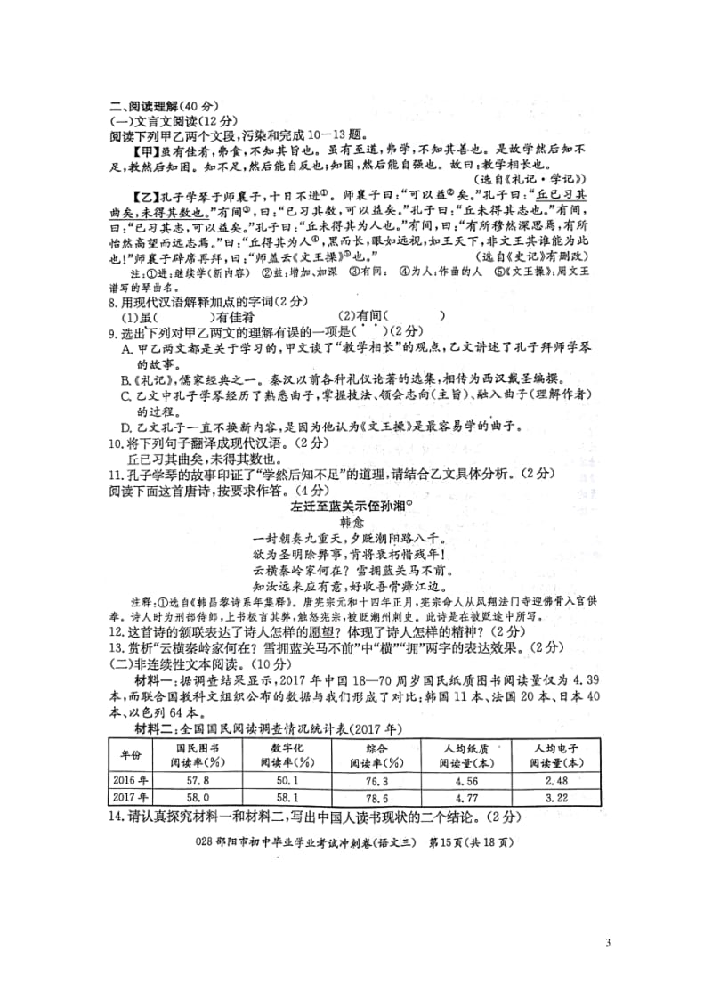 湖南省邵阳市2018年初中语文毕业学业考试冲刺试题三扫描版20180607439.doc_第3页