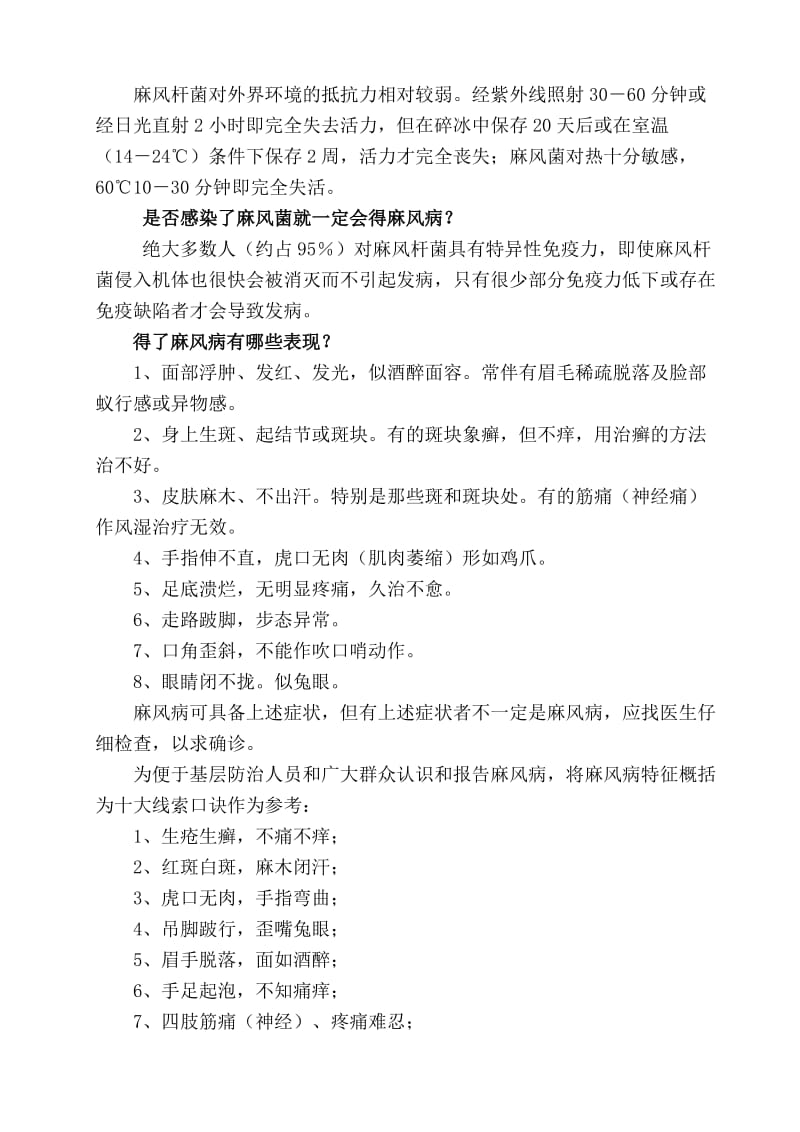 最新翁角小学麻风病防治知识教案优秀名师资料.doc_第2页