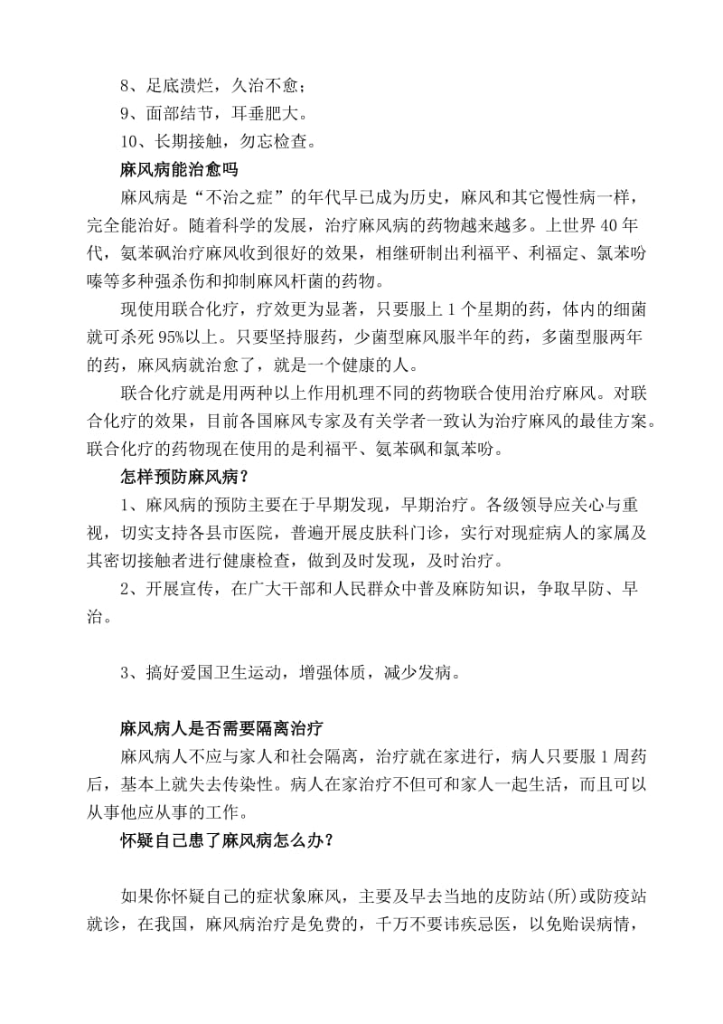 最新翁角小学麻风病防治知识教案优秀名师资料.doc_第3页