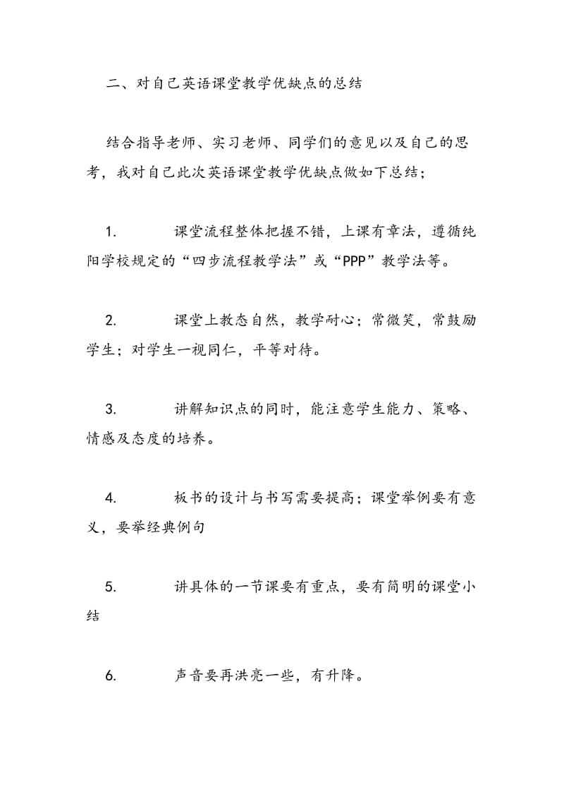 2018年英语教学实习总结-范文精选.doc_第2页