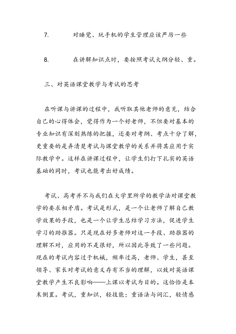 2018年英语教学实习总结-范文精选.doc_第3页