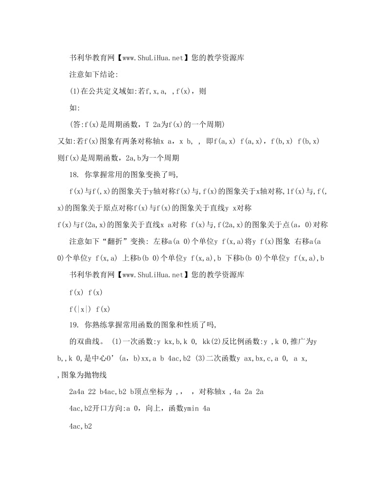 最新高考数学公式及知识点总结_0优秀名师资料.doc_第3页