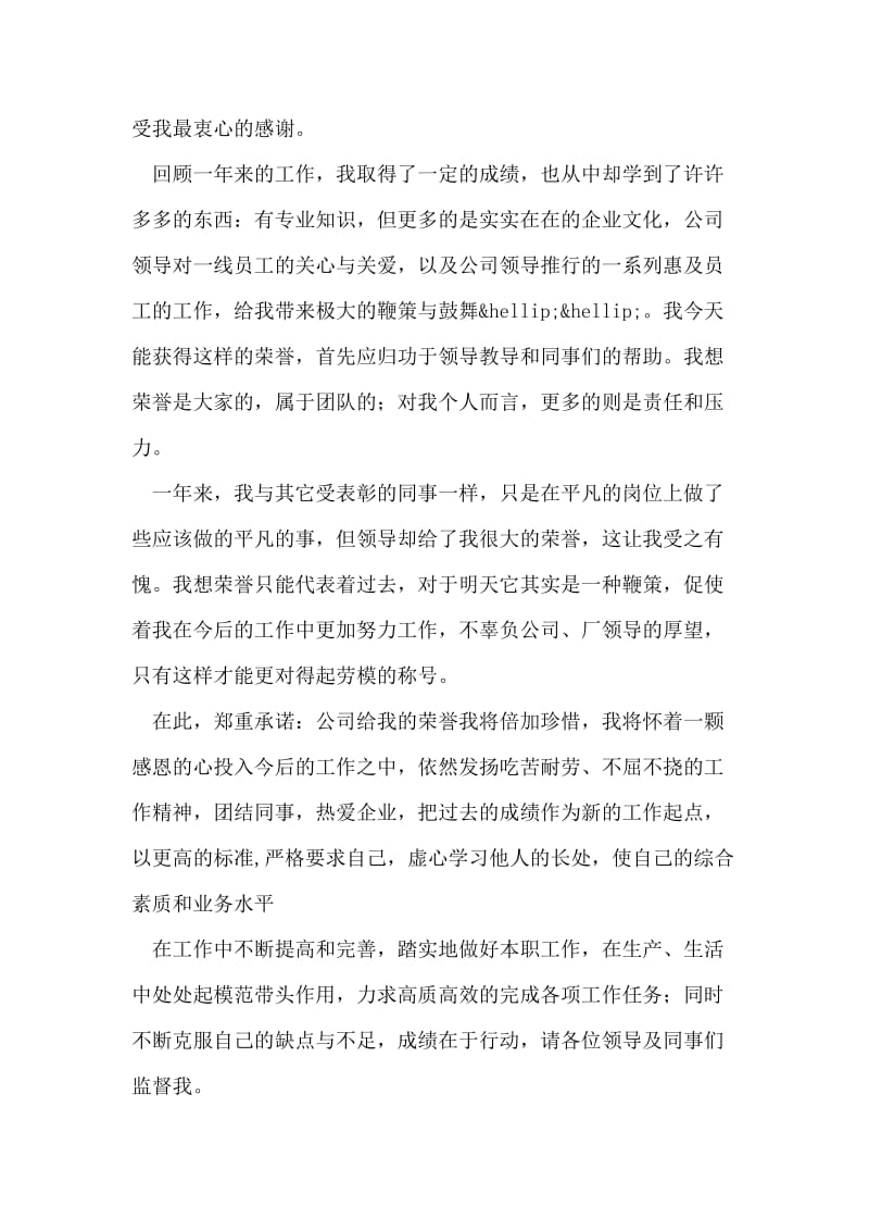 弘扬企业精神 争创文明员工.doc_第2页