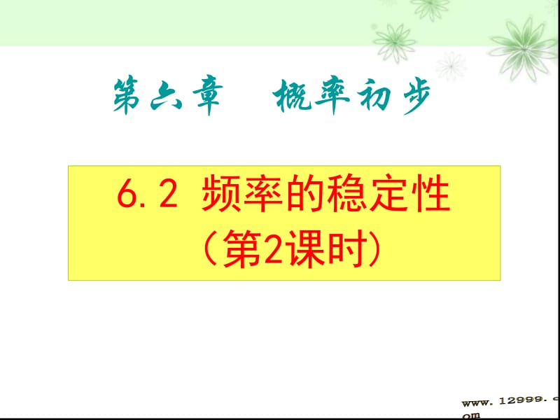 6.2频率的稳定性(二)阿杜[精选文档].ppt_第1页