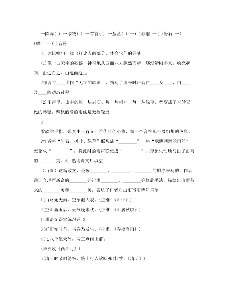 最新人教版小学语文六年级上册课堂练习题全册课课练优秀名师资料.doc_第2页