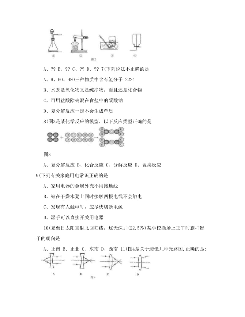 最新[原创]深圳市初中毕业生学业考试科学试卷排好版优秀名师资料.doc_第2页