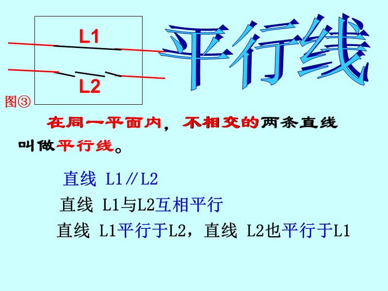 9PPT垂直与平行[精选文档].ppt_第3页