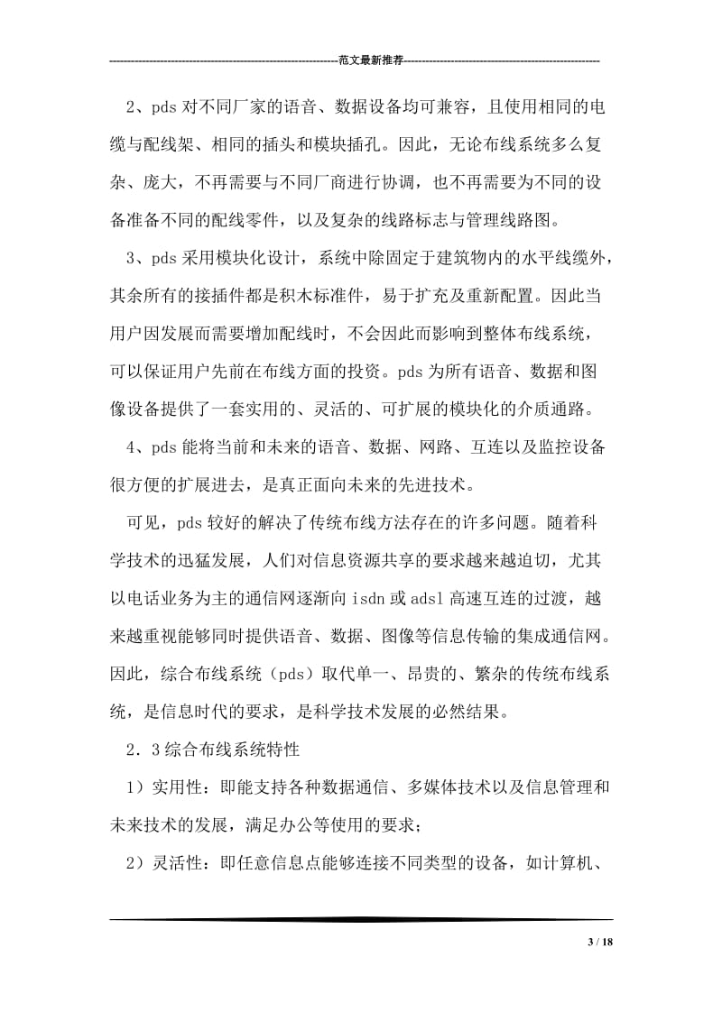 招待所综合布线体制方案.doc_第3页