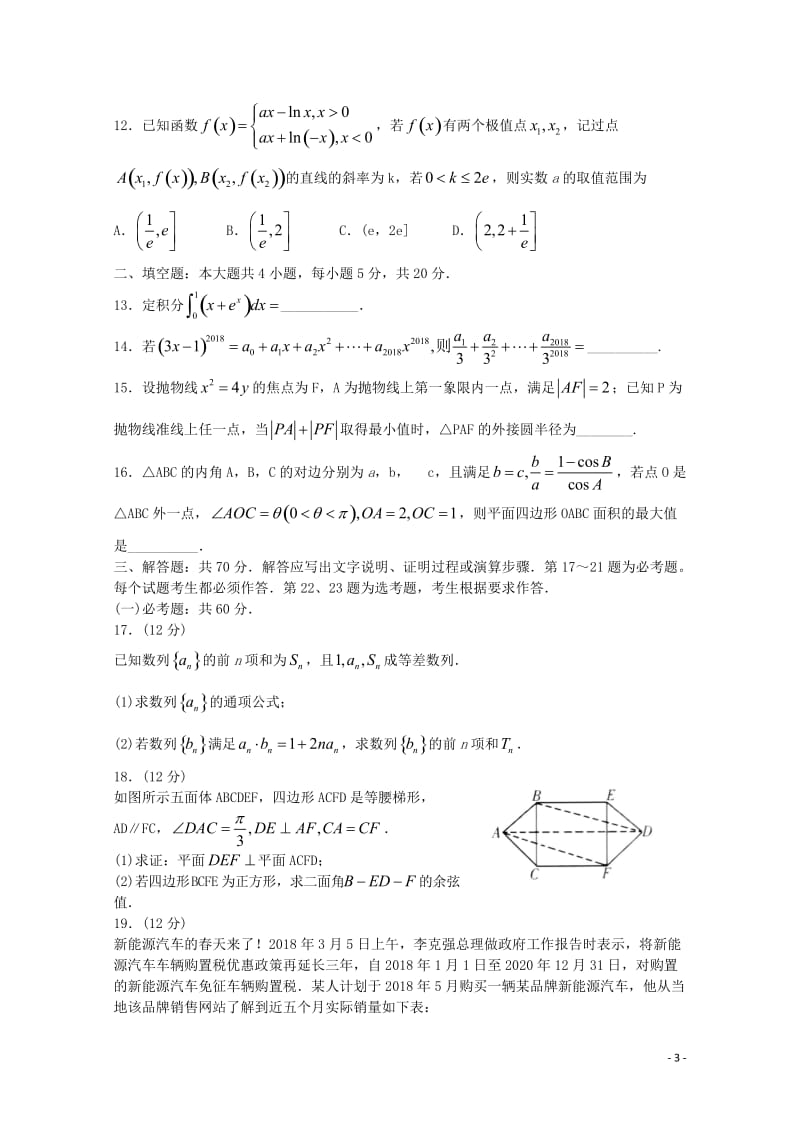 山东省潍坊市2018届高考数学第三次模拟考试试题理2018060603121.doc_第3页