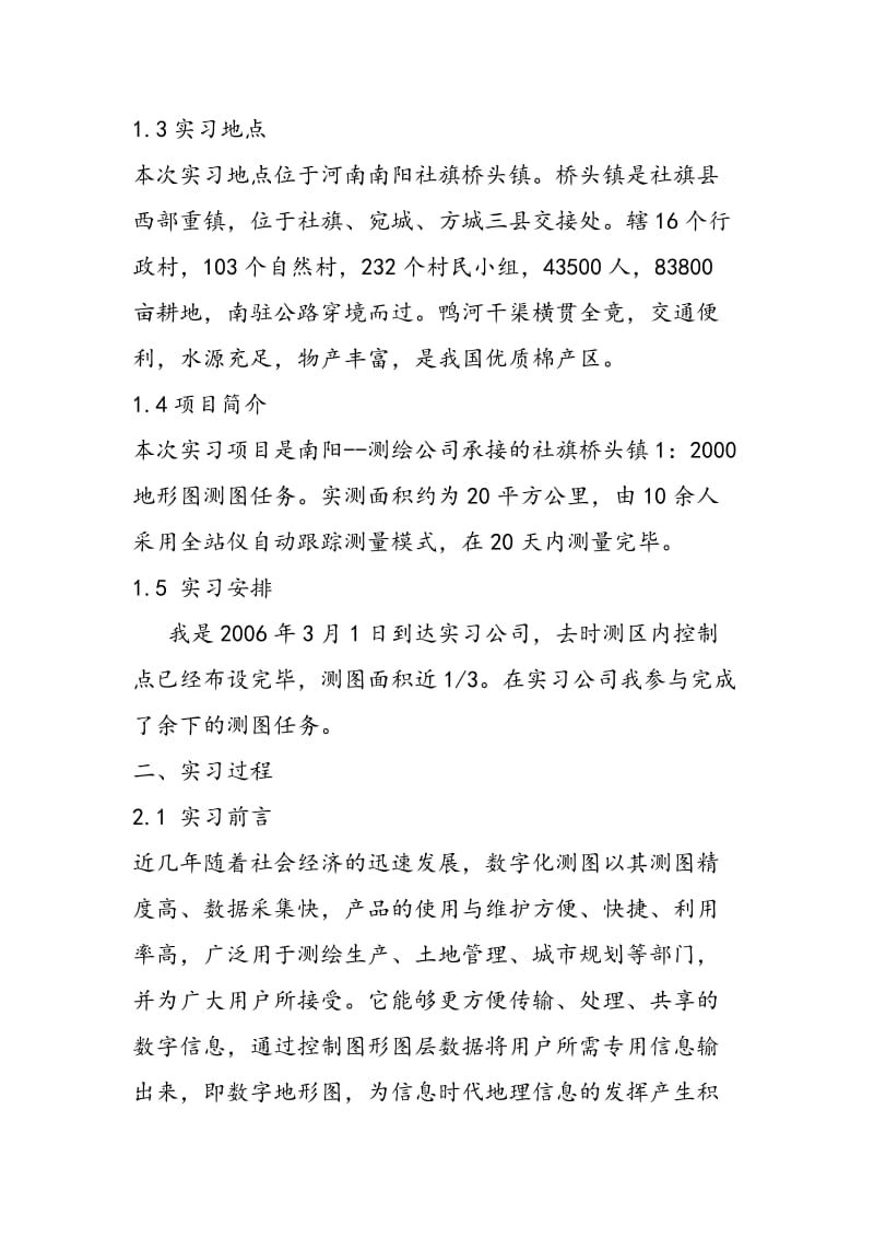 2018年测绘工程实习报告---数字化测图-范文精选.doc_第2页