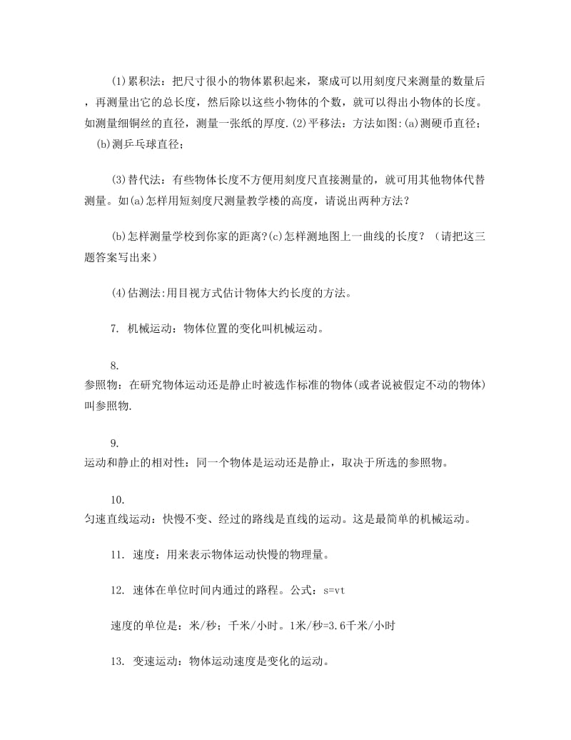 最新初中物理知识总结及公式大全优秀名师资料.doc_第2页