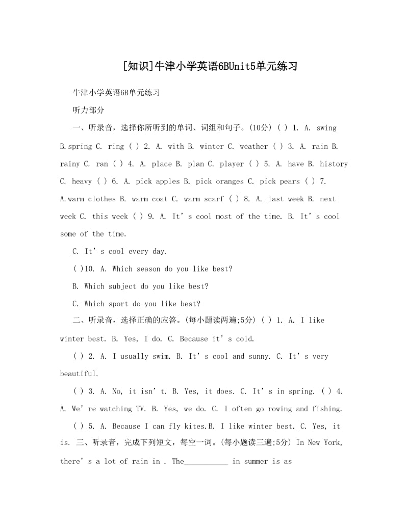 最新[知识]牛津小学英语6BUnit5单元练习优秀名师资料.doc_第1页