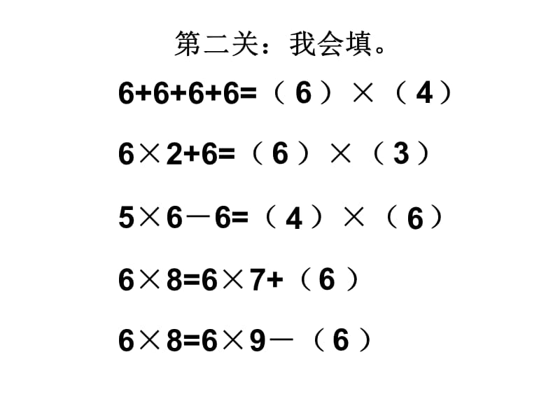6的乘法口诀练习题[精选文档].ppt_第2页