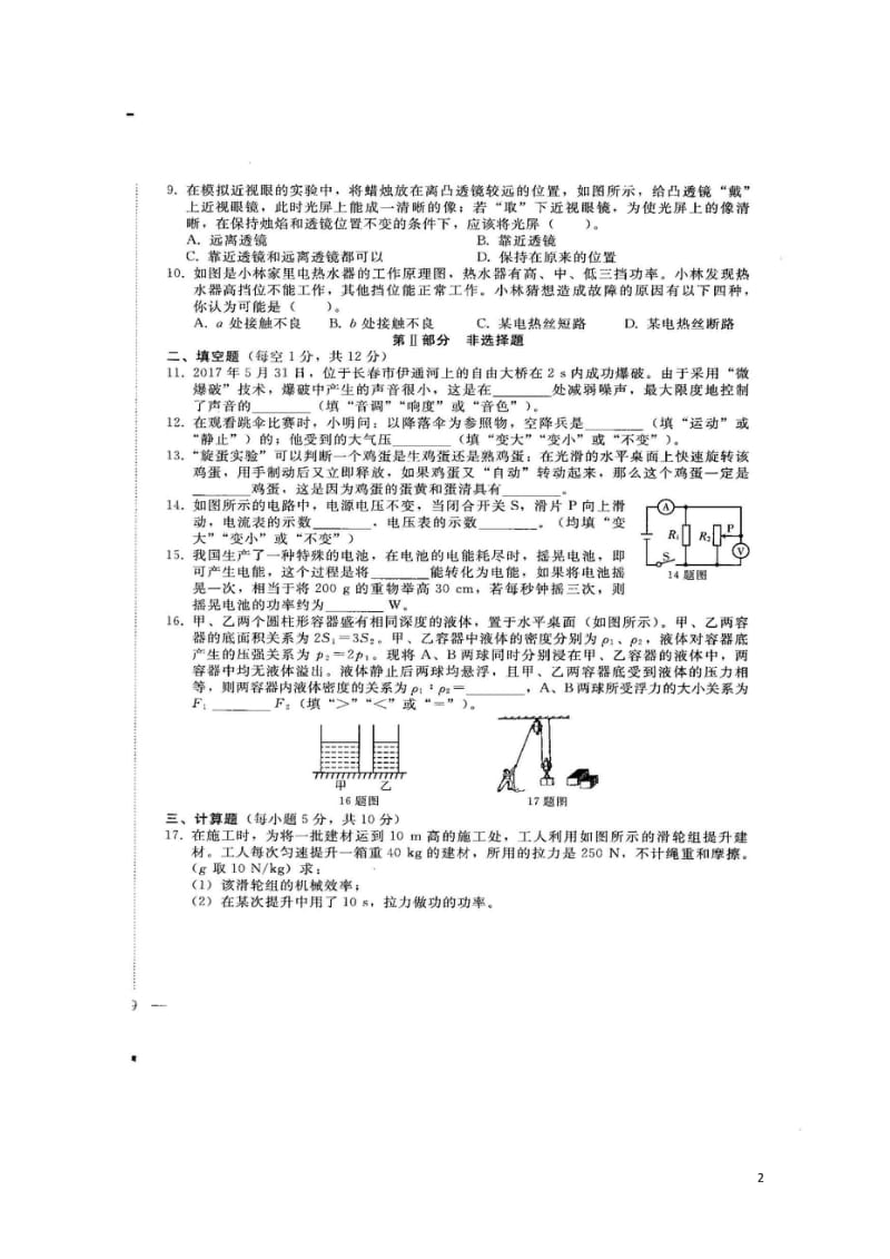 吉林省长春市2018届中考物理模拟试题五扫描版20180607462.wps_第2页