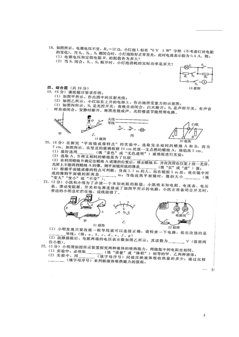 吉林省长春市2018届中考物理模拟试题五扫描版20180607462.wps_第3页