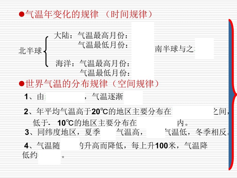 3.3降水的变化与分布[精选文档].ppt_第2页