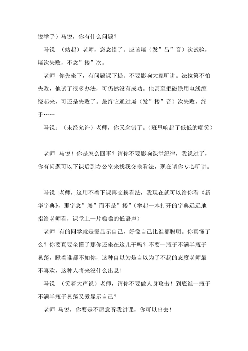 师生之间.doc_第2页