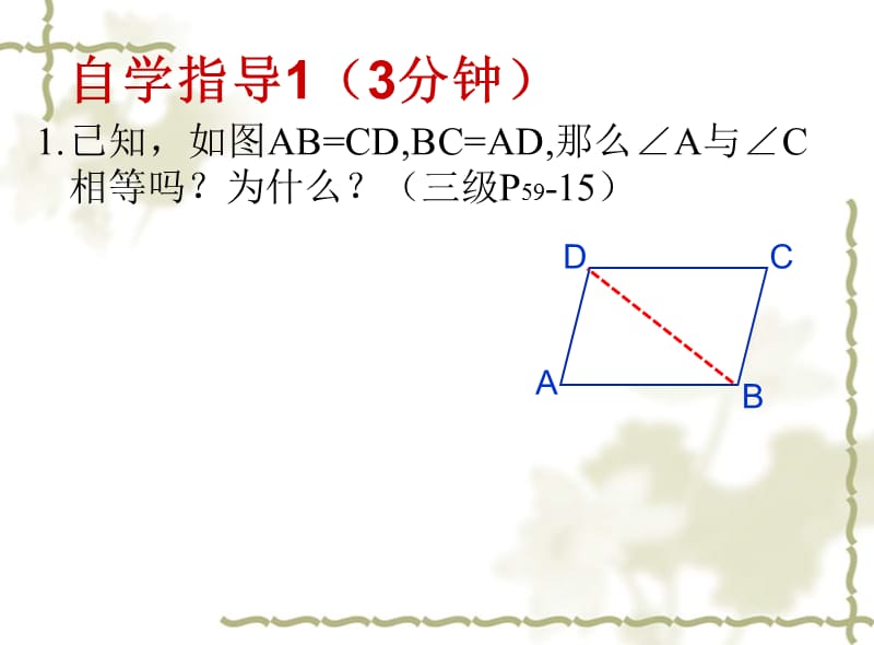 5.4探索三角形全等的条件(习题课)[精选文档].ppt_第3页