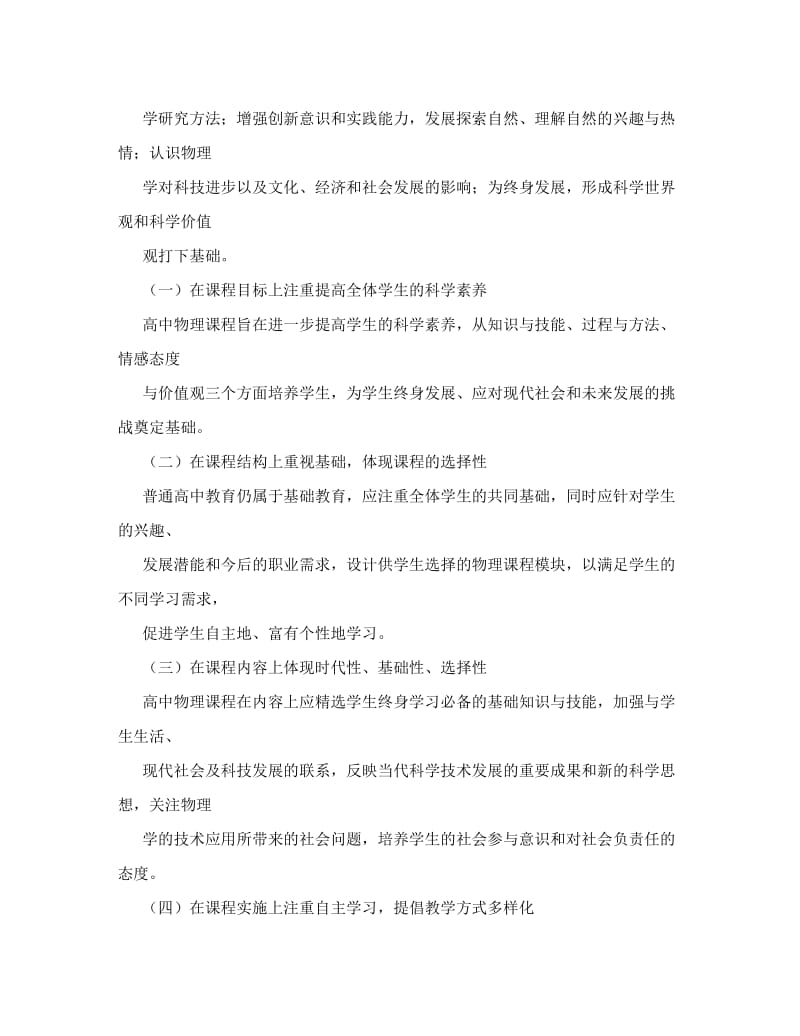 最新普通高中物理课程标准第一部分前言优秀名师资料.doc_第2页