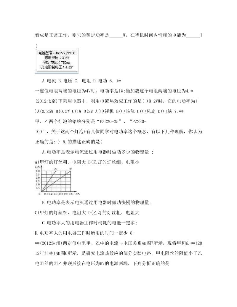 最新初中物理电功率习题汇编优秀名师资料.doc_第2页