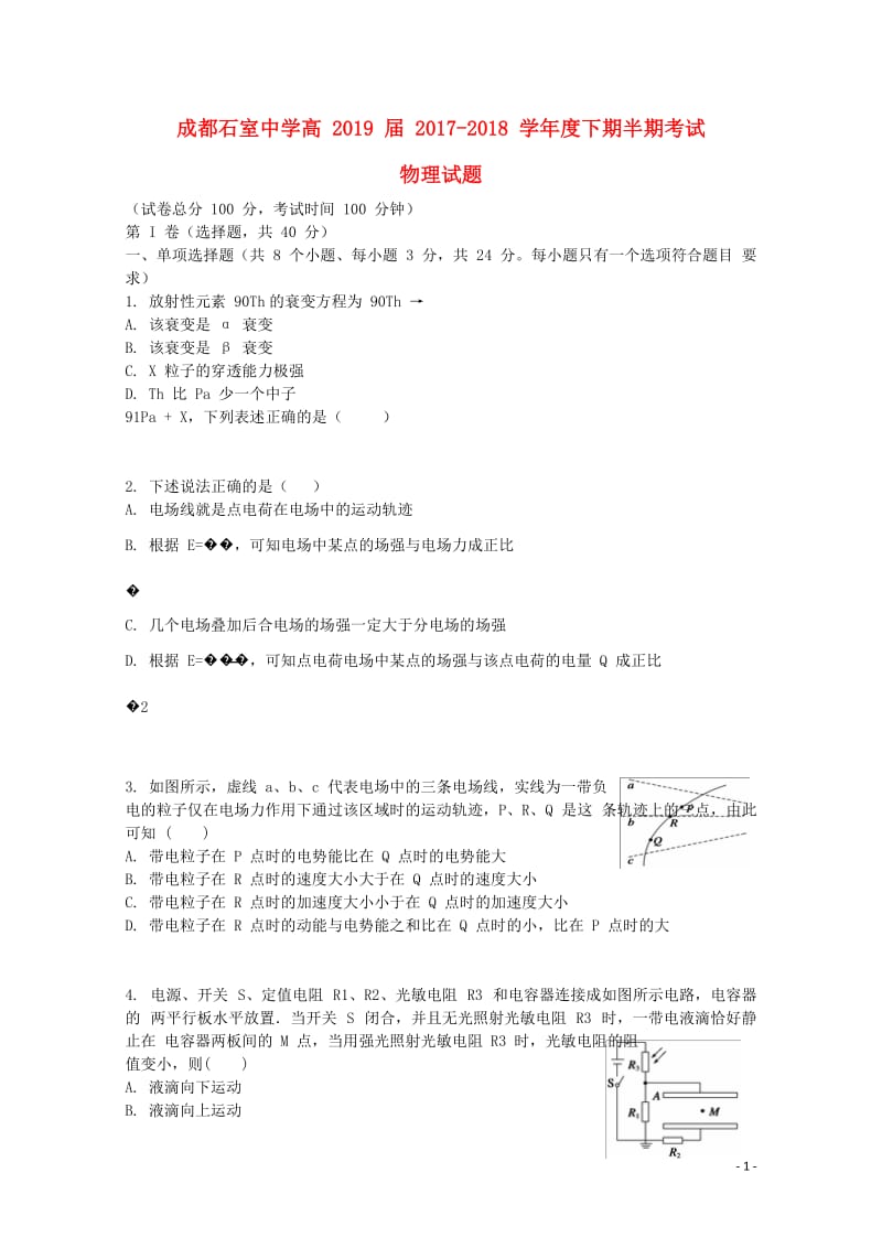 四川省成都石室中学2017_2018学年高二物理下学期期中试题2018060701122.doc_第1页