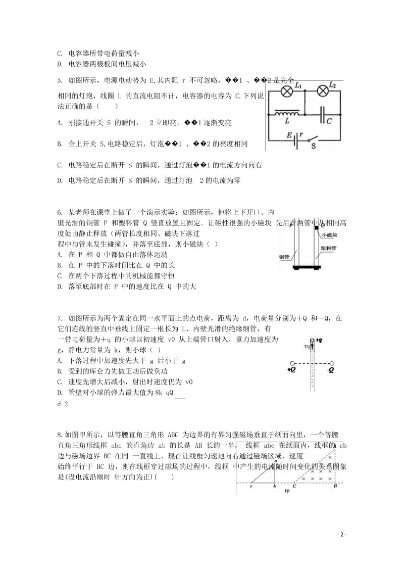 四川省成都石室中学2017_2018学年高二物理下学期期中试题2018060701122.doc_第2页