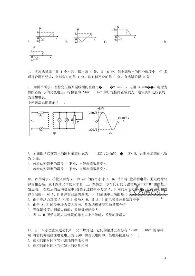 四川省成都石室中学2017_2018学年高二物理下学期期中试题2018060701122.doc_第3页