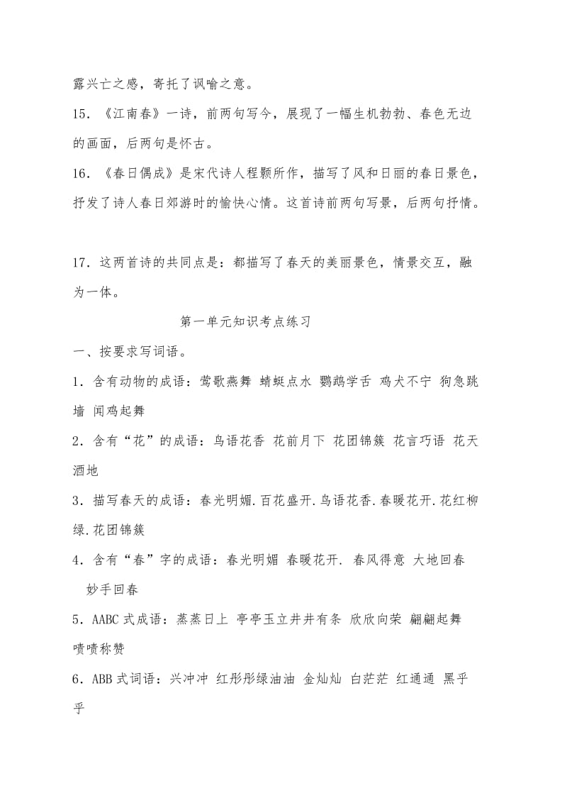 最新苏教版语文四年级下册单元知识点梳理总结优秀名师资料.docx_第3页