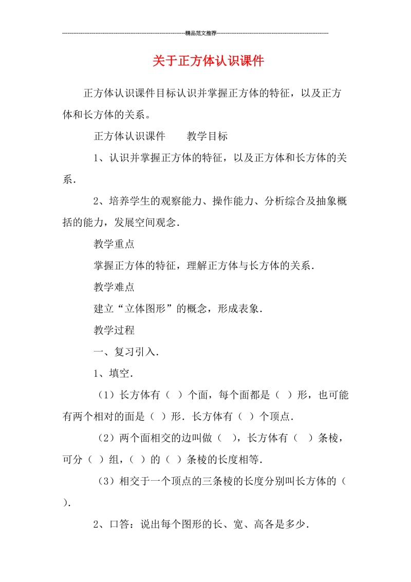 关于正方体认识课件汇编.doc_第1页