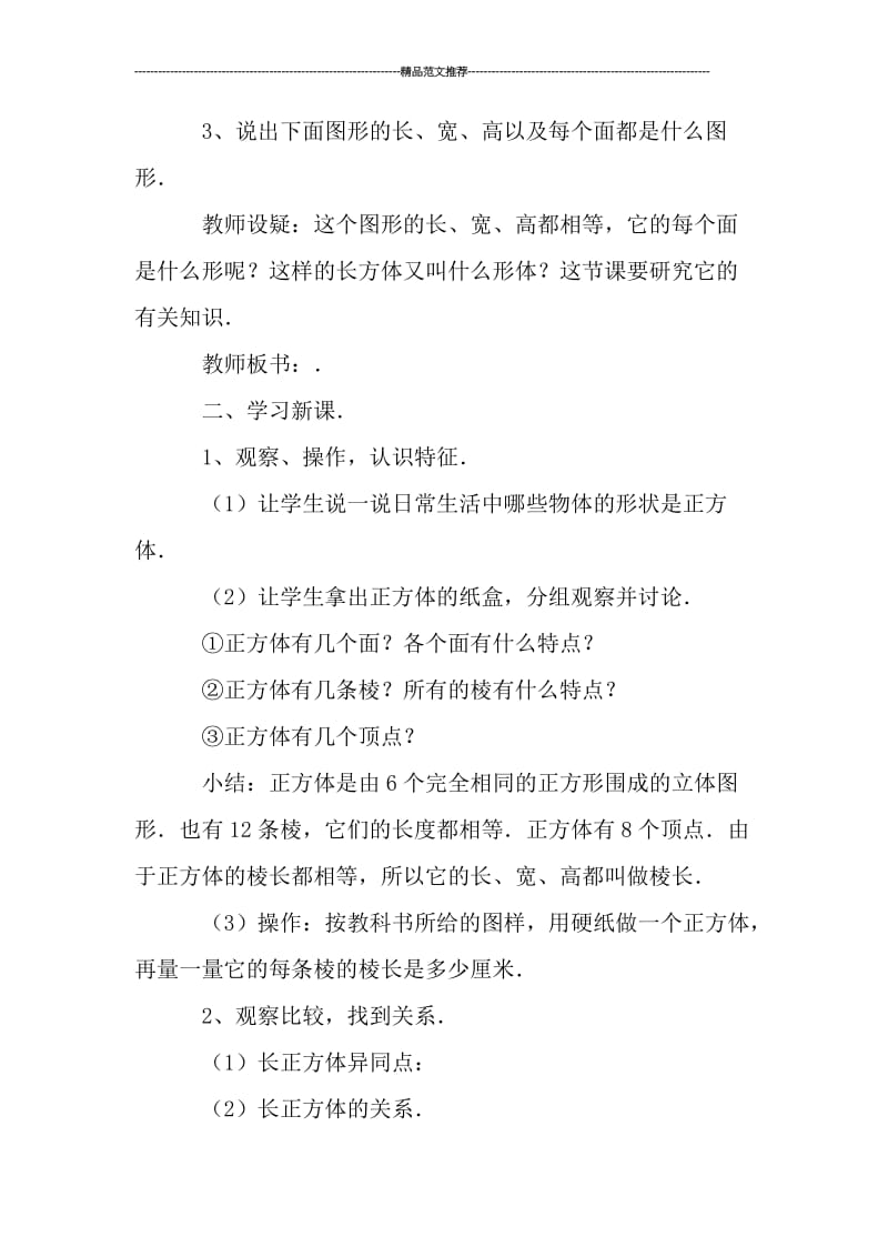 关于正方体认识课件汇编.doc_第2页