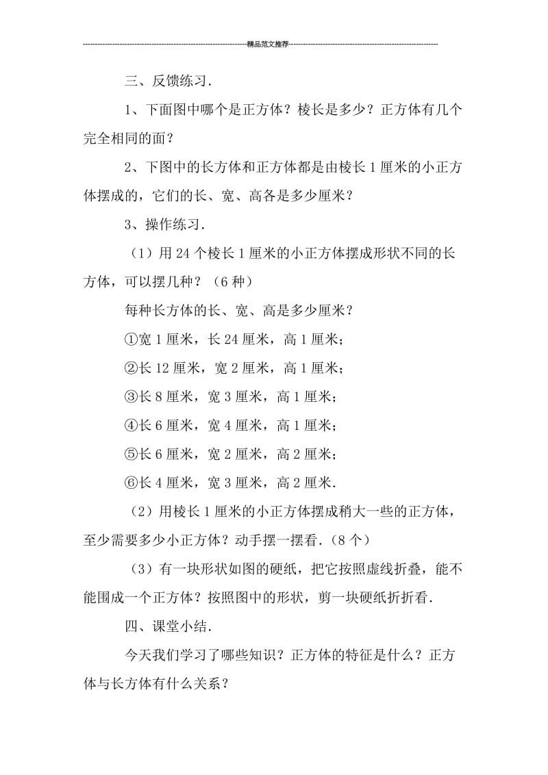 关于正方体认识课件汇编.doc_第3页