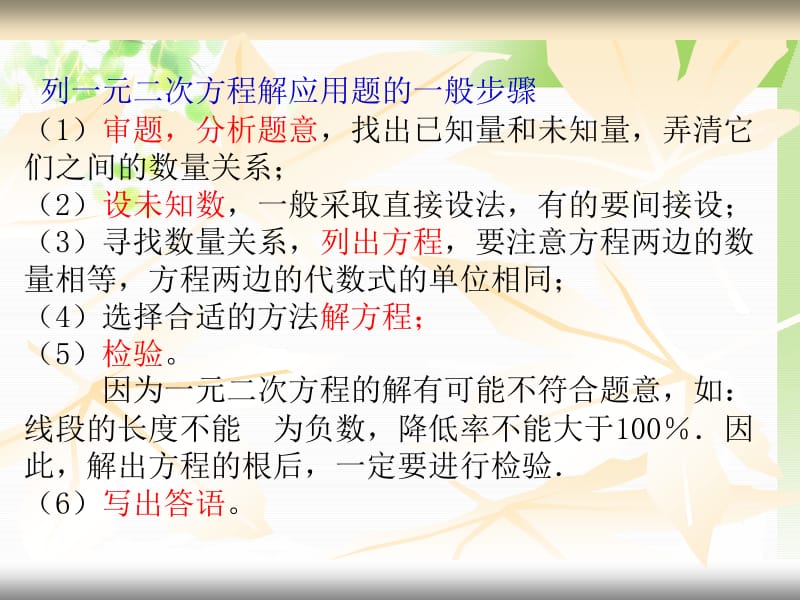 21.3实际问题与一元二次方程（1）[精选文档].ppt_第2页