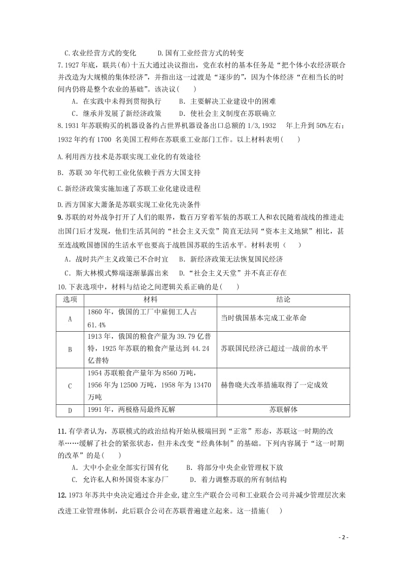 四川省德阳五中2017_2018学年高二历史下学期期中试题201806120161.doc_第2页