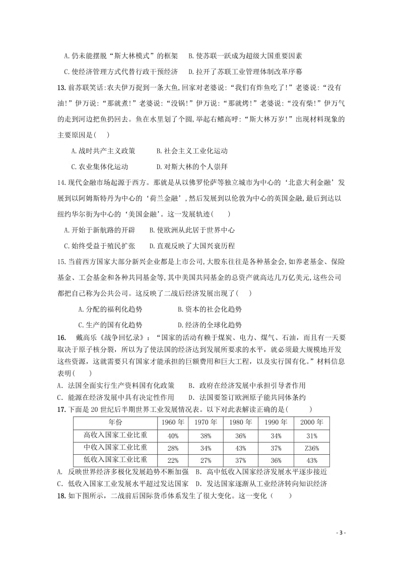 四川省德阳五中2017_2018学年高二历史下学期期中试题201806120161.doc_第3页