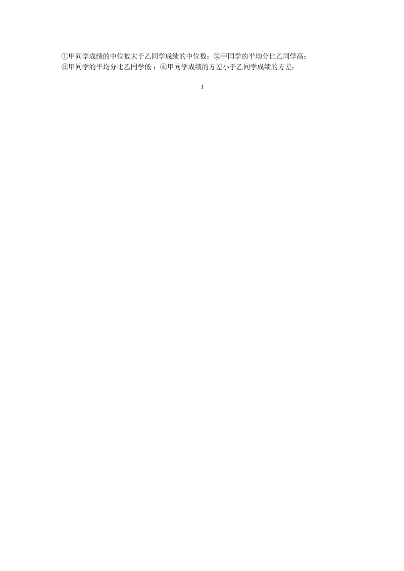 吉林省梅河口市第五中学2018届高三数学最后一模试题文PDF2018061103127.wps_第2页