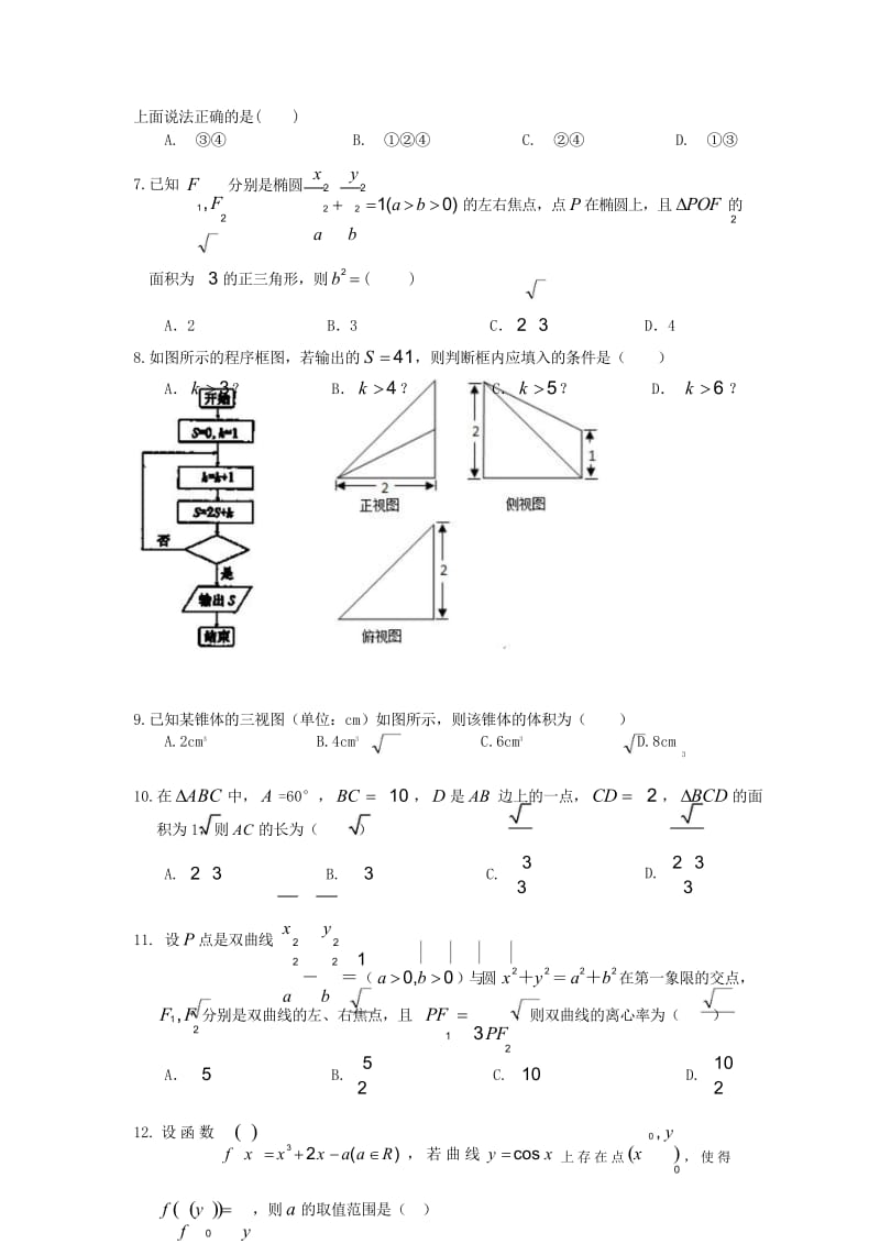 吉林省梅河口市第五中学2018届高三数学最后一模试题文PDF2018061103127.wps_第3页