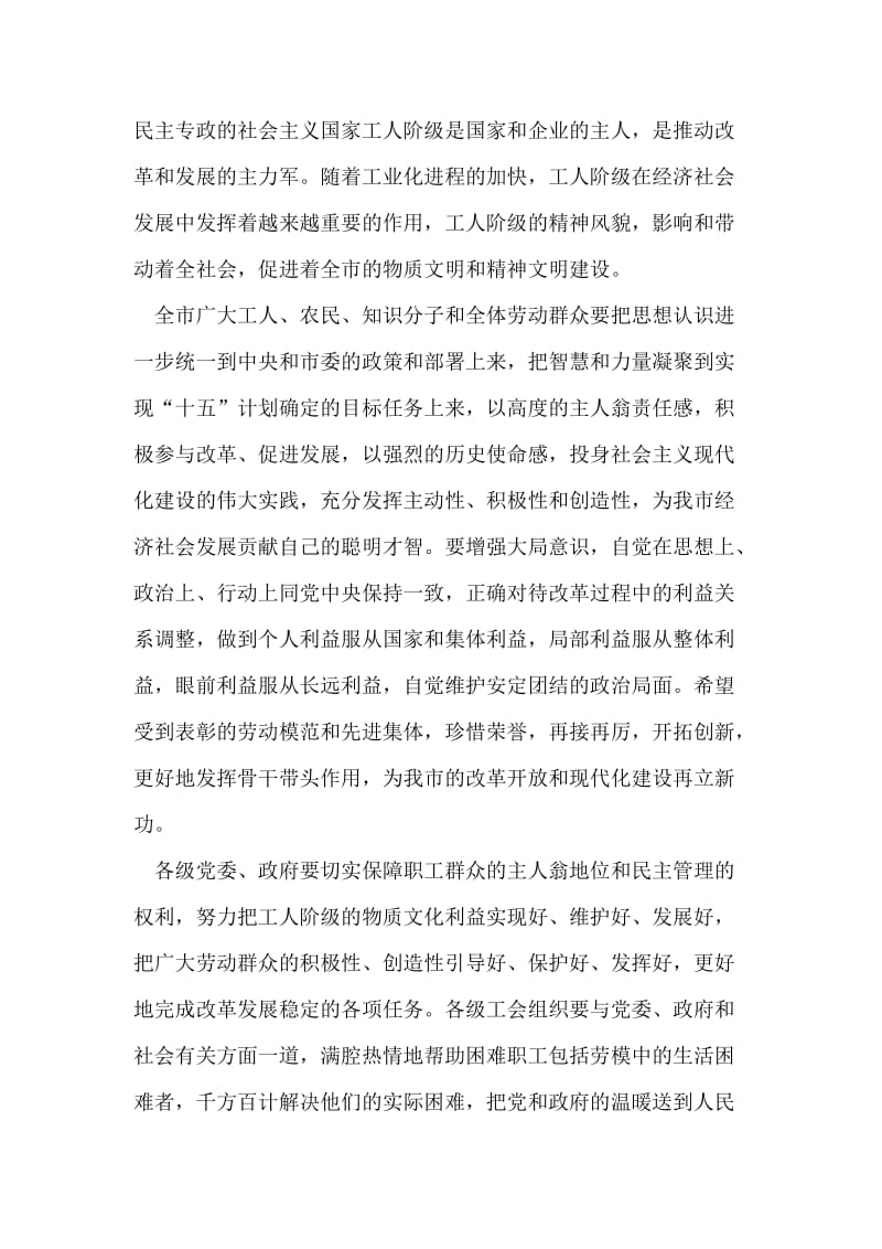 庆祝五一国际劳动节致辞发言稿.doc_第2页