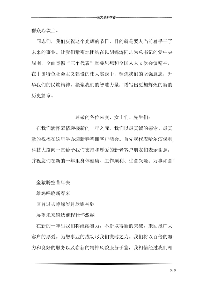 庆祝五一国际劳动节致辞发言稿.doc_第3页