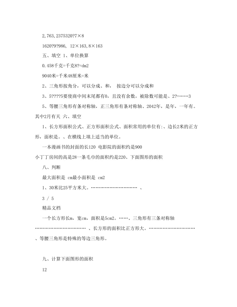 最新上海小学三年级数学上册练习题及答案年优秀名师资料.doc_第3页