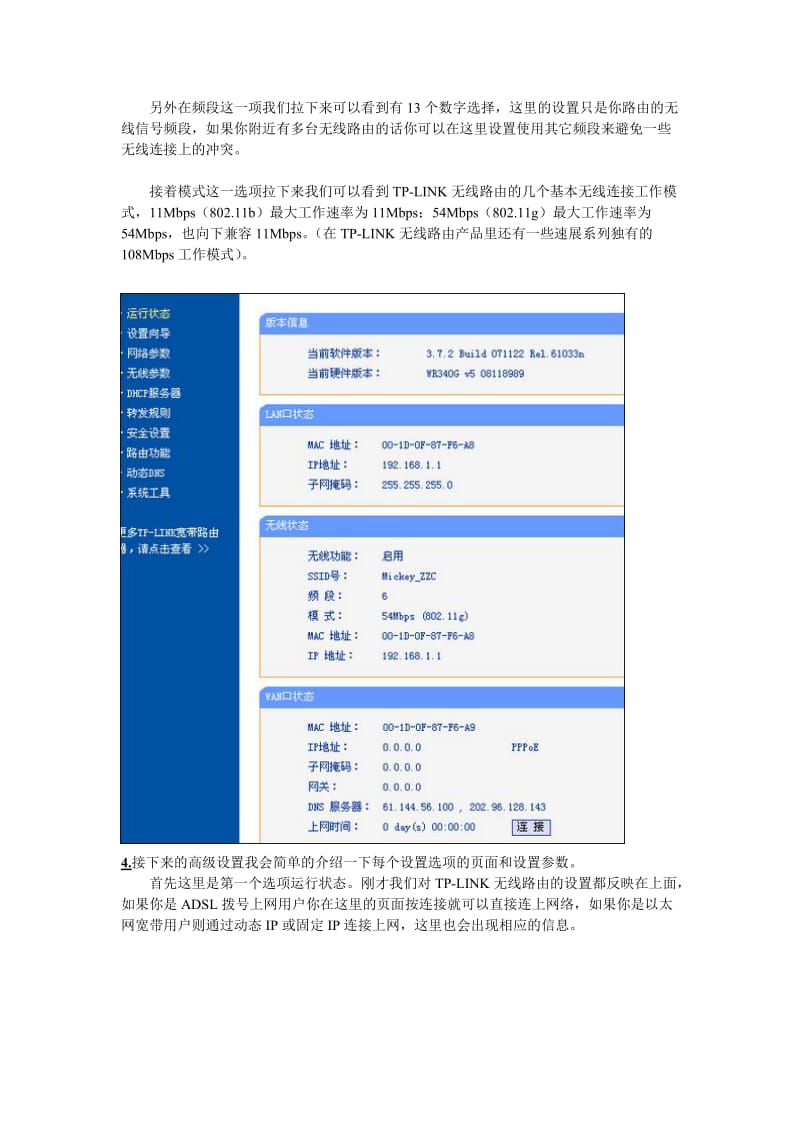 最新T—P无线路由器设置方法总结汇编.doc_第3页